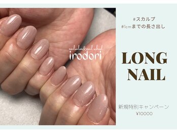 イロドリ(irodori)/