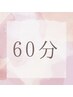 【仙豆のちから1番人気！！】ドライ ヘッドスパ 60分　6000円→5000円