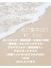 夏の毛穴集中SET！！