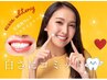 【ホワイトニング定額】セルフホワイトニング通い放題！ 1ヶ月￥11,000