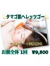 ☆タマゴ肌へレッツゴー☆お顔の美肌脱毛１回￥9500(税込み)