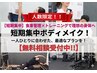 短期集中ボディメイク!食事管理×トレーニングで理想の身体へ