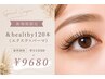 【新規様限定】＆healthy120本(エクステ×パーマ) ￥11330→￥9680