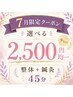 【その場は楽になるけど...すぐ戻る人には】整体+鍼灸 45分 2500円