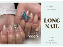 イロドリ(irodori)/クリアフレンチスカルプ