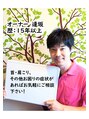 和み空間とまり木 末広店 逢坂 俊彦