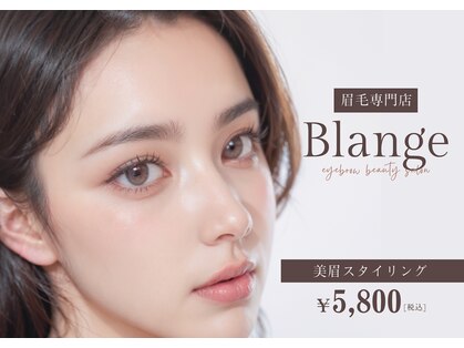 ブランジュ(Blange)の写真