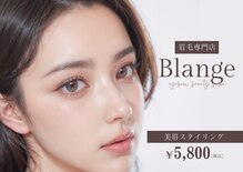 ブランジュ(Blange)