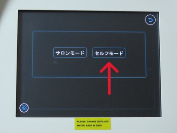 ウォーヴァ 旭川(UOVA)/５，セルフモードを選択