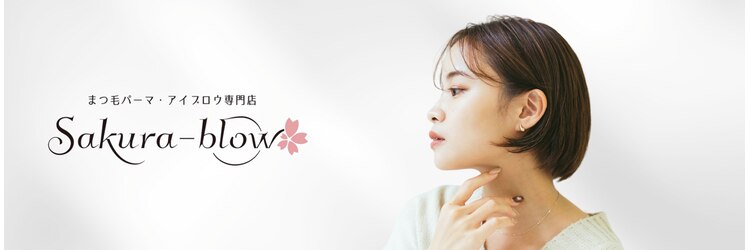サクラブロウ 神戸三宮店(Sakura-blow)のサロンヘッダー