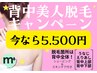 【10/26まで】★背中美人脱毛キャンペーン★