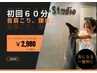 【肩や首の凝り改善！】初回口コミ割パーソナルストレッチ60分 ¥8,400→2,980