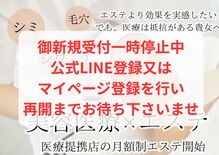 顔専門エステ 印西店