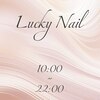 【ネイル専門】Lucky Nail Studio パラジェル/フィルイン/長さだし/持ち込み/ワンホンのお店ロゴ