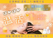 癒し～ぷ 東村山店