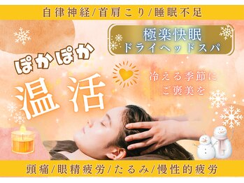 癒し～ぷ 東村山店