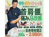 【チラシ特別優待】《全身整体》骨格調整×もみほぐし×ストレッチ60分 ¥3680