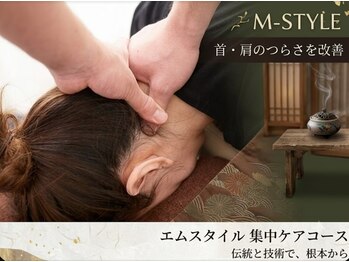 エムスタイル(M-STYLE)の写真/17時以降も営業!ガチガチの首・肩こりに♪深層筋に届く的確な指圧で首周りがフワフワ♪