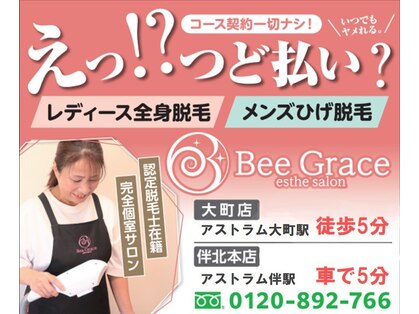 ビーグレース 大町店(Bee Grace)の写真