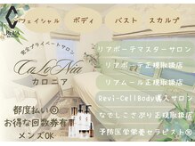 カロニア(CaLoNia)の雰囲気（痩身や不調、肌悩みを栄養学の観点からもサポートで結果出し♪）