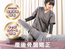 サボテン接骨院 はりきゅう院 北浦和院(SABO-TEN接骨院 はりきゅう院)/当院人気No.2★産後骨盤矯正