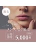 【何度でも同価格☆】メンズ脱毛＊ヒゲ脱毛