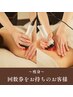 【痩身】回数券をお持ちのお客様