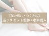 【足の疲れ・むくみに◎】 巡りリセット整体＋水素吸入　¥12,100円→
