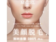 ミシエル(MiCIEL)