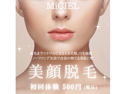 ミシエル(MiCIEL)の写真