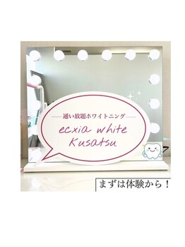 エクシアホワイトニング エミフルMASAKI店/月額1万円通い放題♪