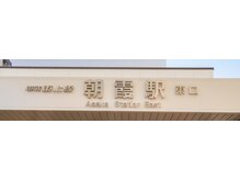 いやし泉屋 朝霞駅前店