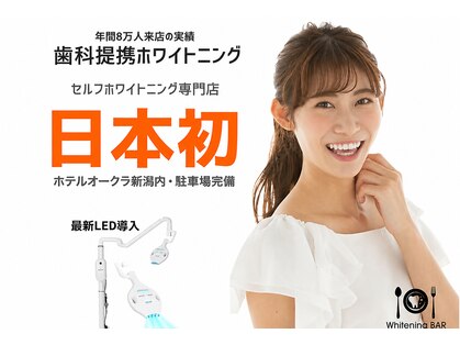 ホワイトニングバー 新潟店の写真