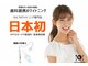 ホワイトニングバー 新潟店の写真