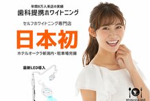 ホワイトニングバー 新潟店
