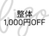 【学割U24】勉強や部活でツライ方/全身整体マッサージ30分2,730円⇒1,730円に