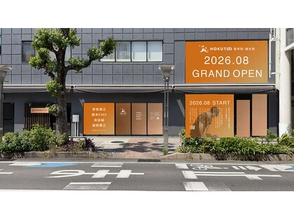 【骨盤矯正　美容鍼　美容整体】HOKUTO整骨院・鍼灸院【8月中旬 NEW OPEN（予定）】の写真