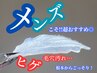 【メンズWAX】顔剃りしないで！断然フェイシャルワックス★(パック付) 