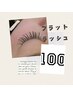 ご新規様クーポン☆【まつエク】フラットラッシュ　100本