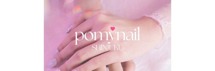 ポミーネイル 新宿西口店(pomy nail)のサロンヘッダー