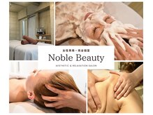 ノーブルビューティー(Noble Beauty)