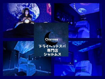 シャルムス(Charmes)