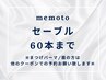【マツエク☆付け足し】セーブル60本までリペア　3300円【大阪/京橋】