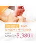 人気No.2【痛気持ちいい】足つぼマッサージ60分¥6,900→¥5,380