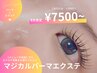 【マジカルパーマエクステ9月限定クーポン】通常¥8000~→期間限定¥7500~