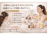 【新規・再来】迷ったらコレ!体質・悩みから最適提案