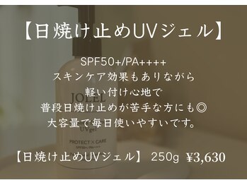 アモ(amo)/日焼け止めUVジェル