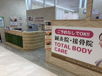 あい鍼灸院 接骨院 イオンモール仙台上杉院/