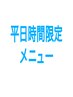 【初回】【平日限定枠】18歳からのレディース■VIO＋お尻脱毛2900円