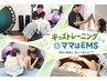 【キッズトレーニング&付き添いママはEMSで腹筋楽トレ】5歳以上のお子様に